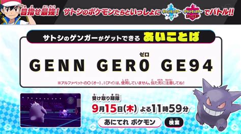 ash's gengar|ash's gengar code.